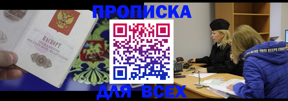 прописка 2025 в Электроуглях